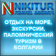 Отдых на море, экскурсии, паломнический туризм в Болгарии